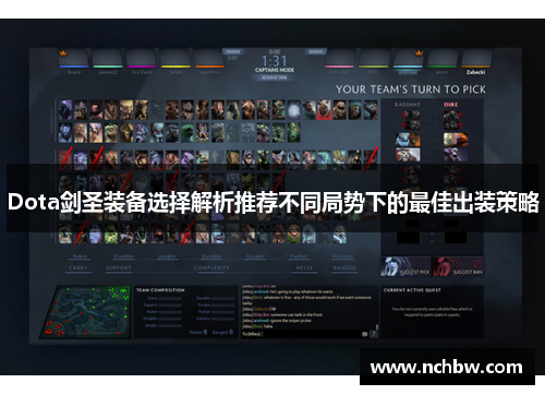 Dota剑圣装备选择解析推荐不同局势下的最佳出装策略